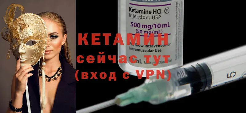 КЕТАМИН ketamine  Горняк 